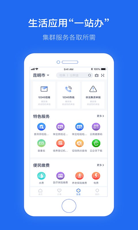 办事通app查询个人档案安卓版 v3.1.0 官方版4