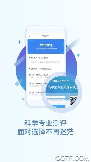 高考志愿填报专家咨询服务app官方版 v4.8.0 最新版1