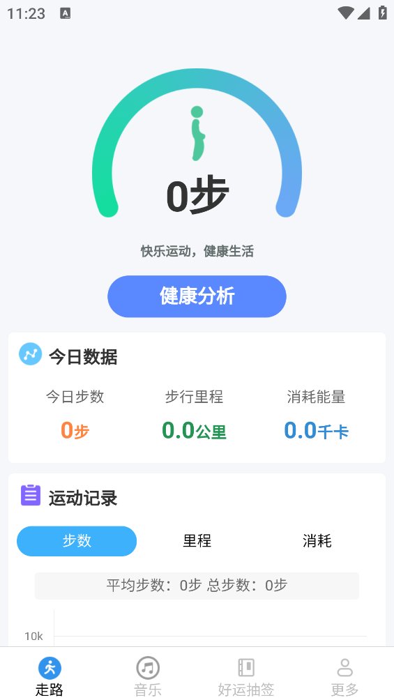 天福走路app v5.4.4.2 安卓版2