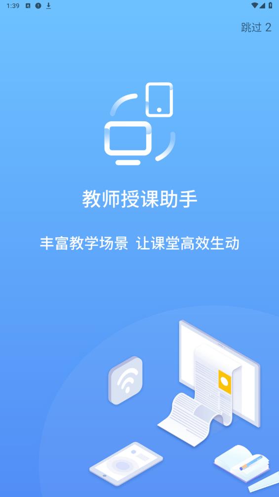 教师授课助手app官方版 v3.7.3 最新版1