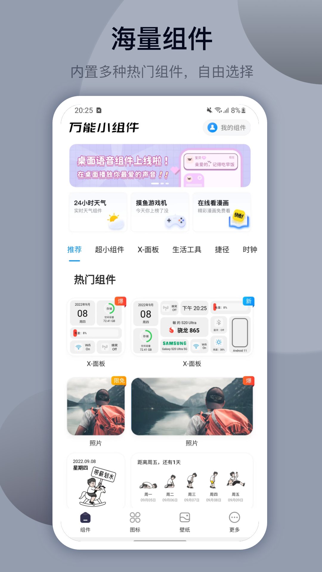 万能小组件Top Widgets官方下载安装 v4.0.12 最新版1