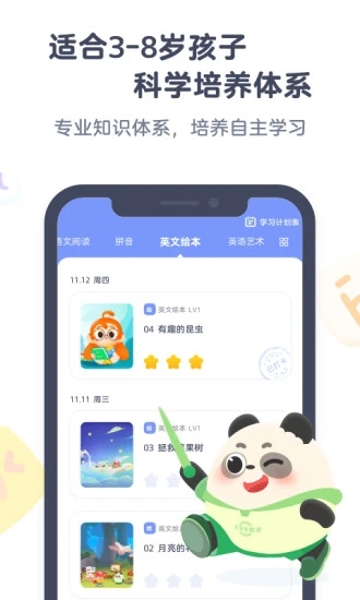 小狸启蒙app安卓版 v3.8.0 安卓版1