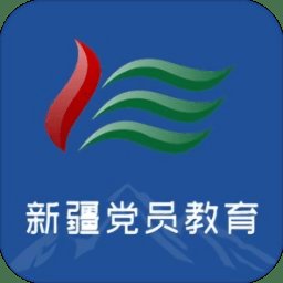 新疆党员教育服务管理系统 v3.1.1629 安卓版