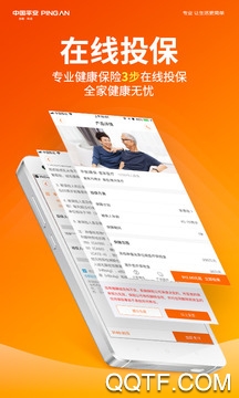 平安健康app最新版 v8.55.0 手机版3