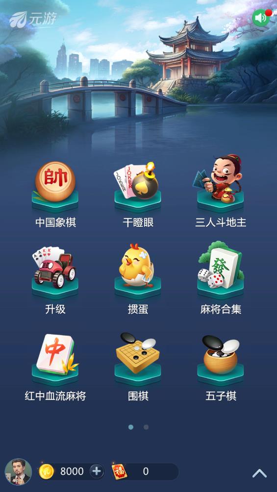 元棋游戏手机版 v7.0.3.8 最新版2