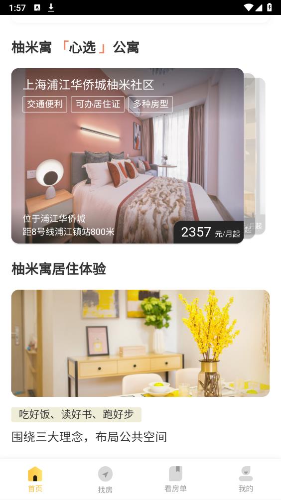 柚米租房app安卓版 v1.8.2 官方版4