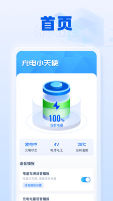 充电小天使app v1.0.2 安卓版1