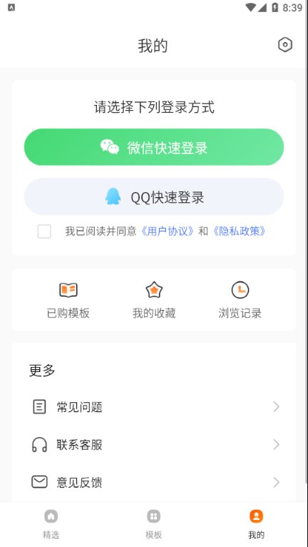 ppt模板免费素材app最新版 v6.8.4 安卓版1