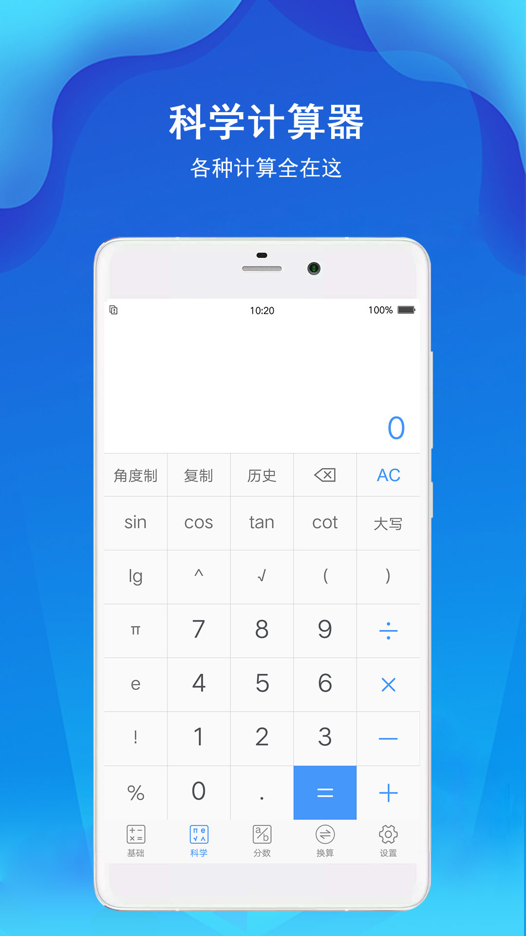 精准计算器app最新版 v7.1.1 手机版1