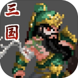 招降三国官网版安卓版下载_招降三国官网版手机版下载