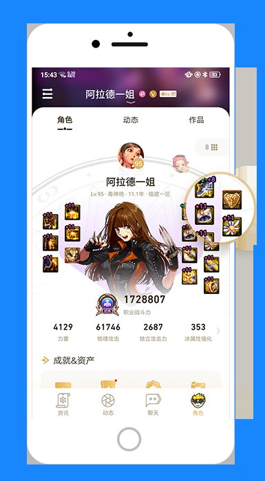 DNF助手app v3.25.0 安卓版5