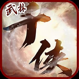 千侠传官网版安卓版下载_千侠传官网版手机版下载