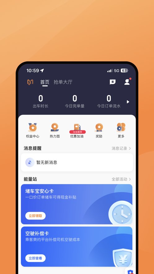 麦卡出行司机端app官方版 v5.90.0.0001 手机版2