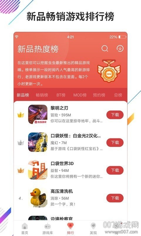 虫虫助手官方正版app下载 v4.8.0 官方版1