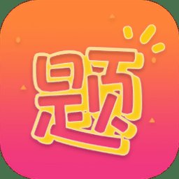 全民猜猜题app