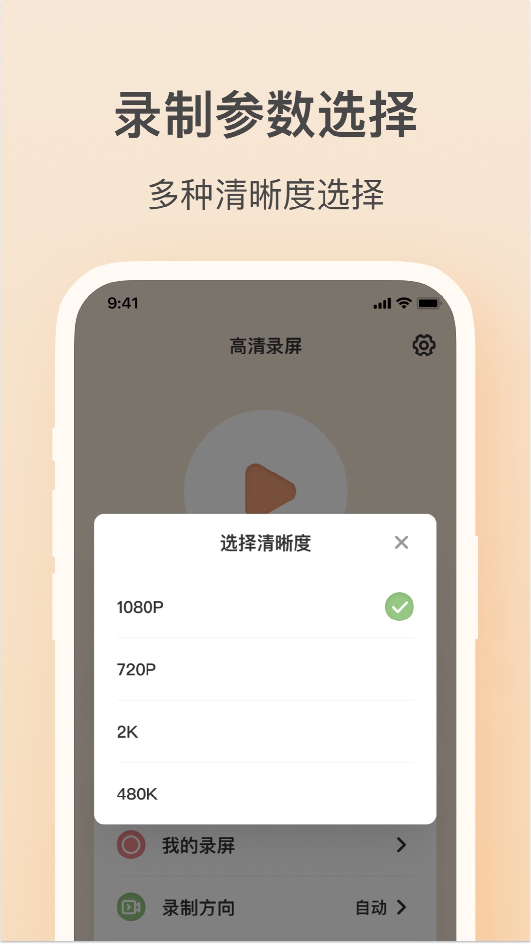 轻映录屏app最新版 v1.3.0 安卓版2