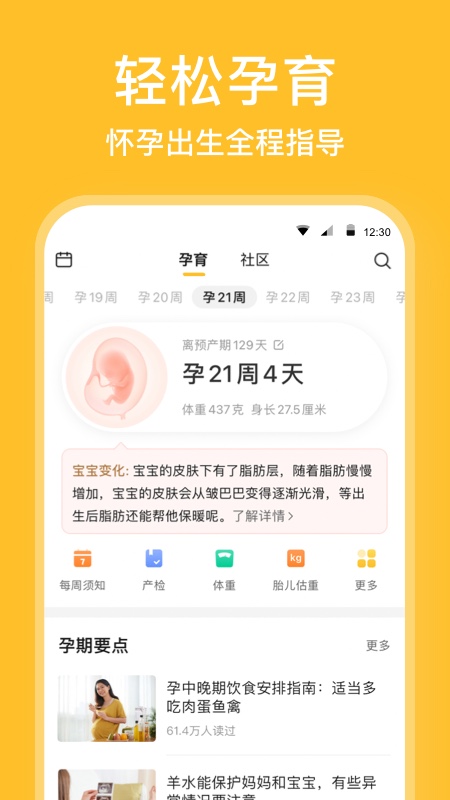 亲宝宝app安卓版 v11.5.0 最新版2