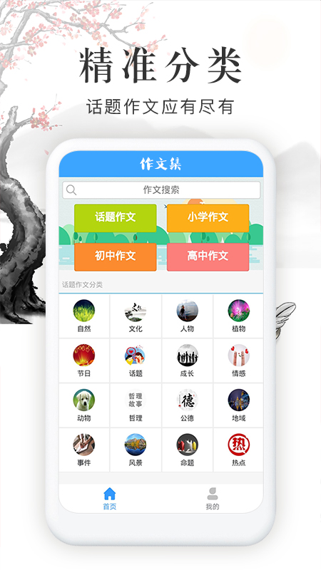 作文印象app v1.1 安卓版4