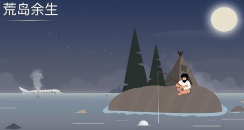 荒岛余生手游0.0.701