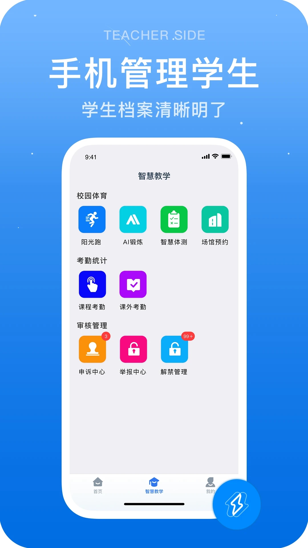 闪动教师app官方版 v2.3.0 安卓版2