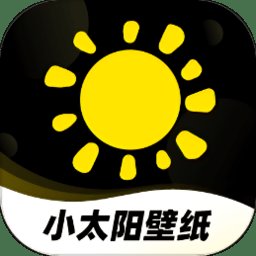 小太阳壁纸app手机版 v1.0.0 安卓版