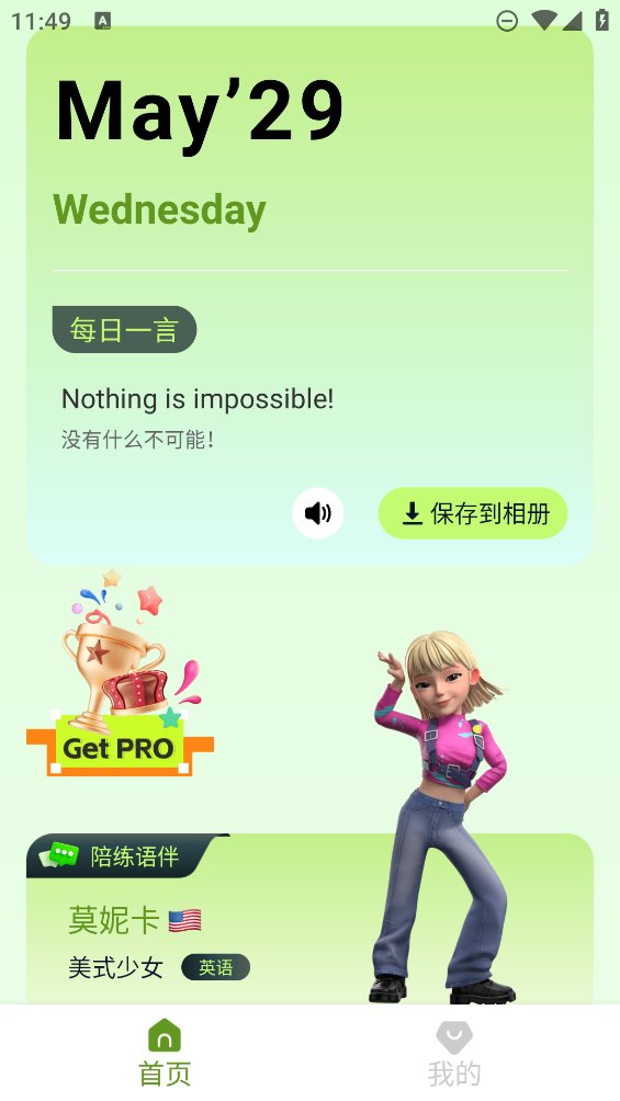 AI练口语app v1.0.2 安卓版4