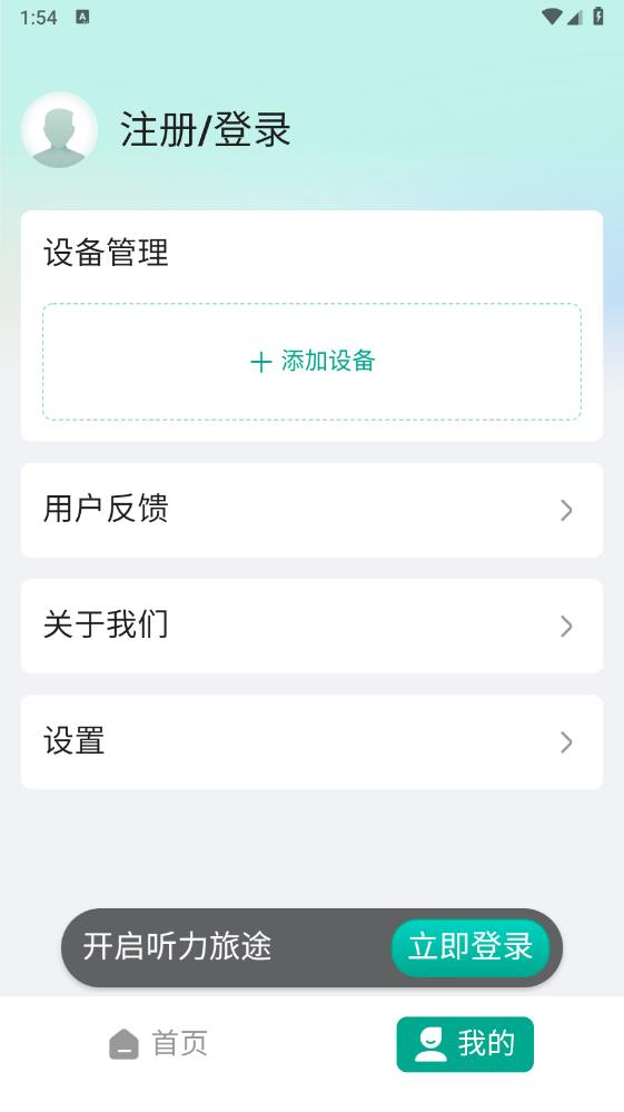 讯飞听力健康app安卓版 v2.0.1 最新版3