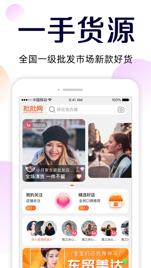 批批网一手服装批发app最新版 v12.7.2 官方版4