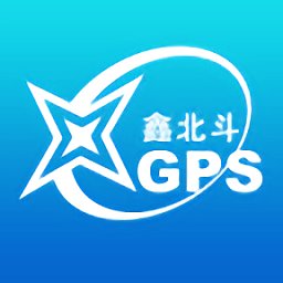 鑫北斗gps软件