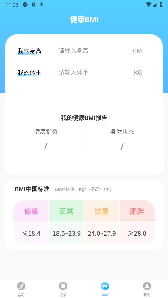 运动有益app手机版 v1.02.2 安卓版4