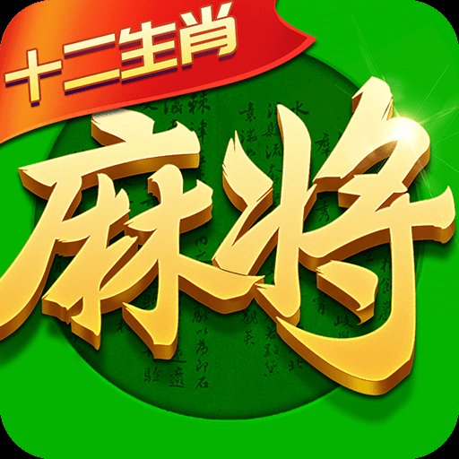 十二指尖麻将手机版下载 v7.10.272 安卓版