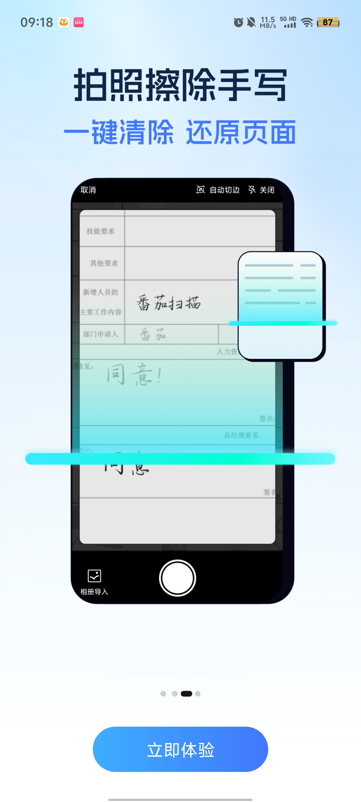 番茄扫描app最新版 v1.0.0 安卓版2