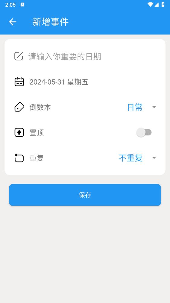 嘀嗒倒数日app安卓版 v1.1.0 最新版7