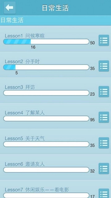 英语会话达人2.1.13