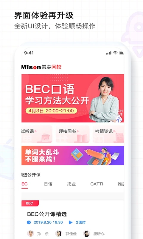 美森网校app最新版 v2.7.14 安卓版3
