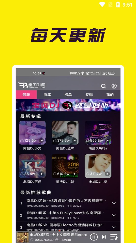 宝贝DJ音乐app最新版 v1.0.1 安卓版3