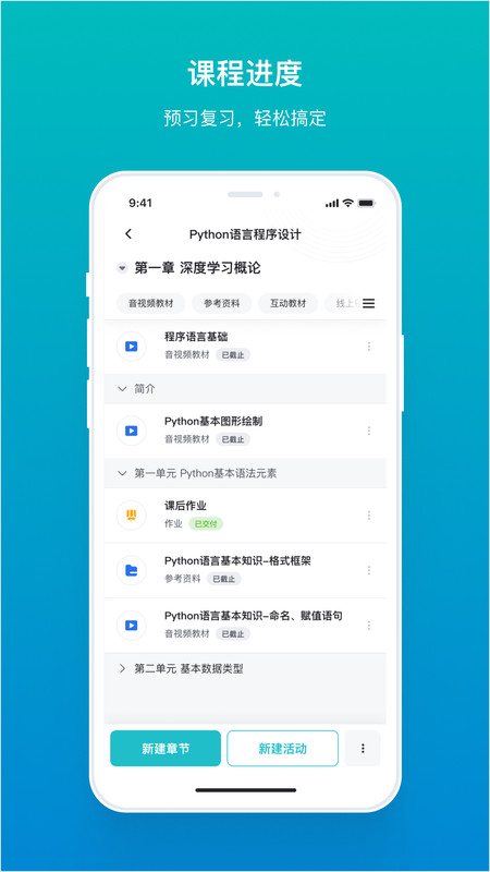 畅课app2.9.13