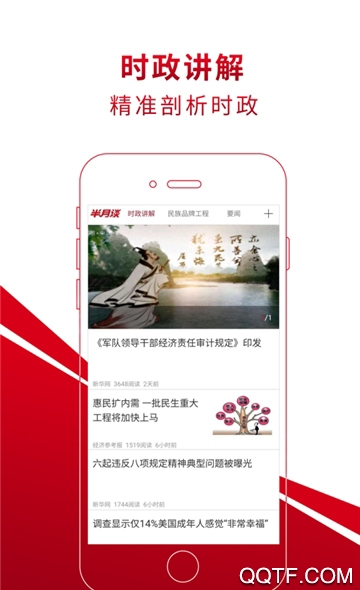 半月谈app客户端官方版 v6.1.0安卓版4
