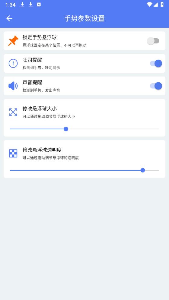 自定义手势控制app最新版 v1.0.7 安卓版5