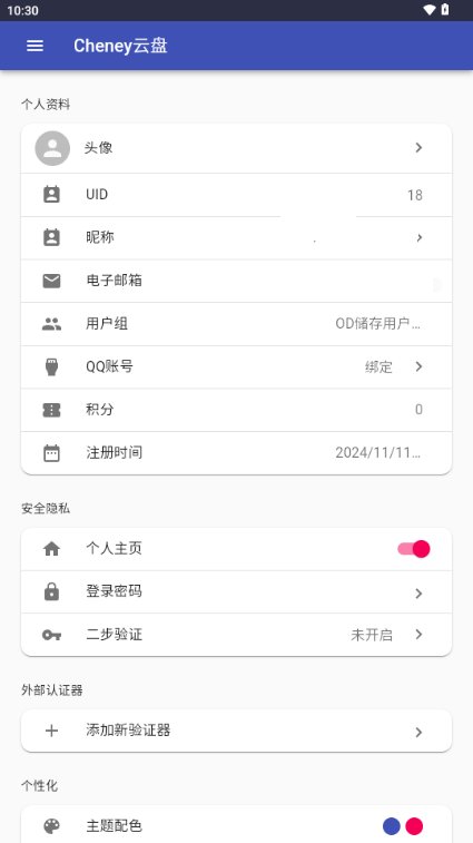 Cheney云盘网盘app下载安装 v1.0 安卓版2