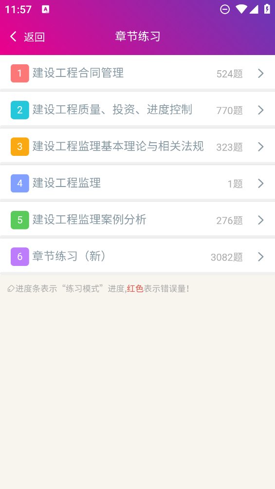 监理工程师总题库app最新版 v6.1.0 安卓版2