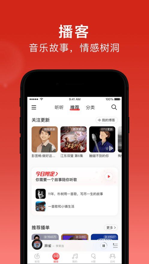 网易云音乐app官方版 v9.2.45 安卓版1