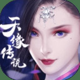 天缘传说红包版手游安卓版下载_天缘传说红包版手游手机版下载