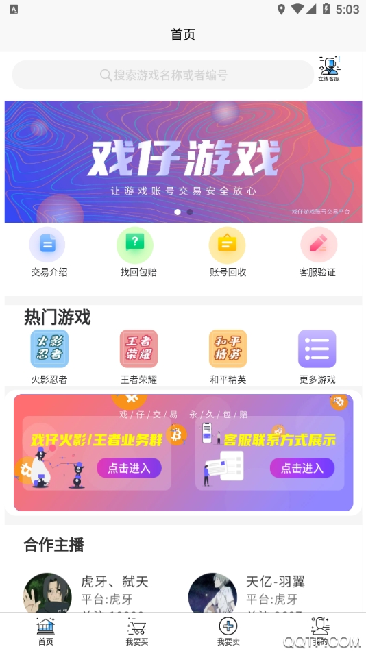 戏仔游戏账号交易平台官方版 v7.0.82 安卓版1