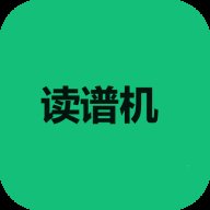 读谱机app最新版 v1.1 安卓版安卓版