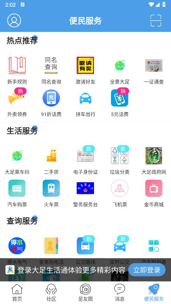 大足生活通app官方版 v5.4.13 最新版7