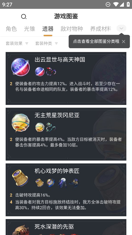 崩坏星穹铁道游戏图鉴app官方版 v1.0 最新版1