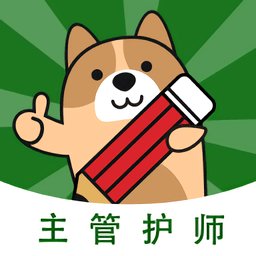 主管护师练题狗官方版 v3.0.0.3 安卓最新版