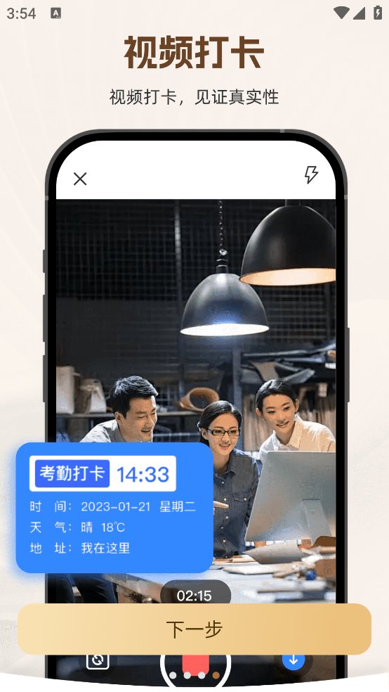 今日打卡水印拍照app v1.0.1 安卓版3