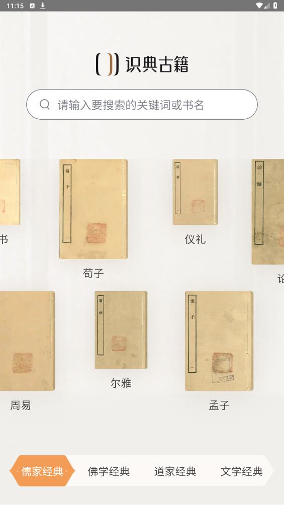 识典古籍app官方版 v1 最新版1